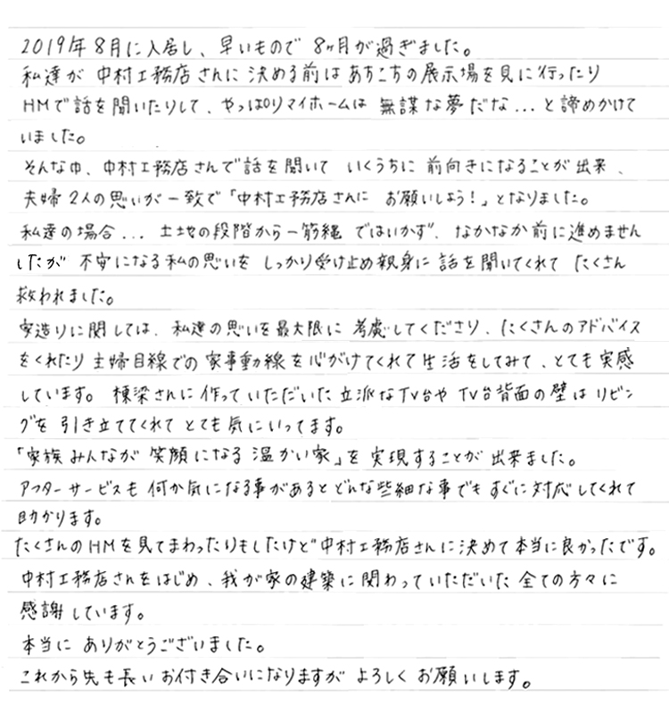 I様からのお声