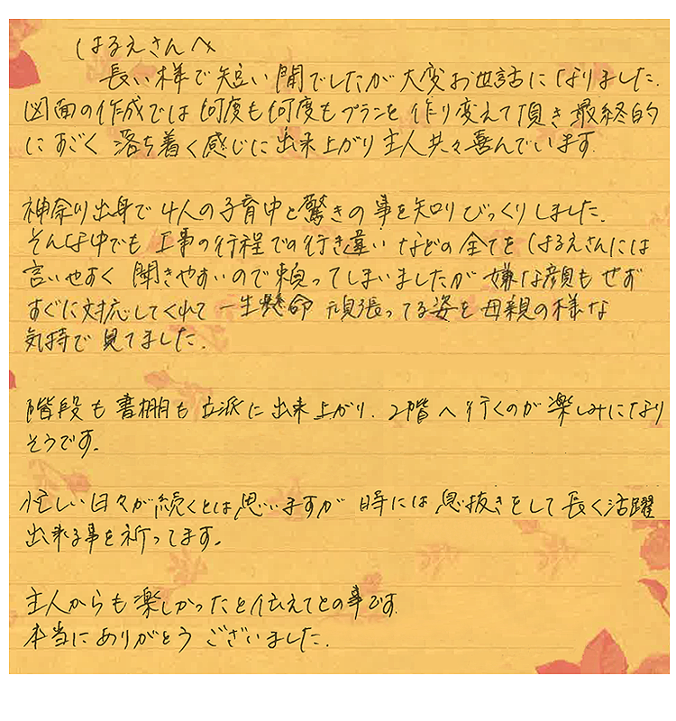 I様からのお声