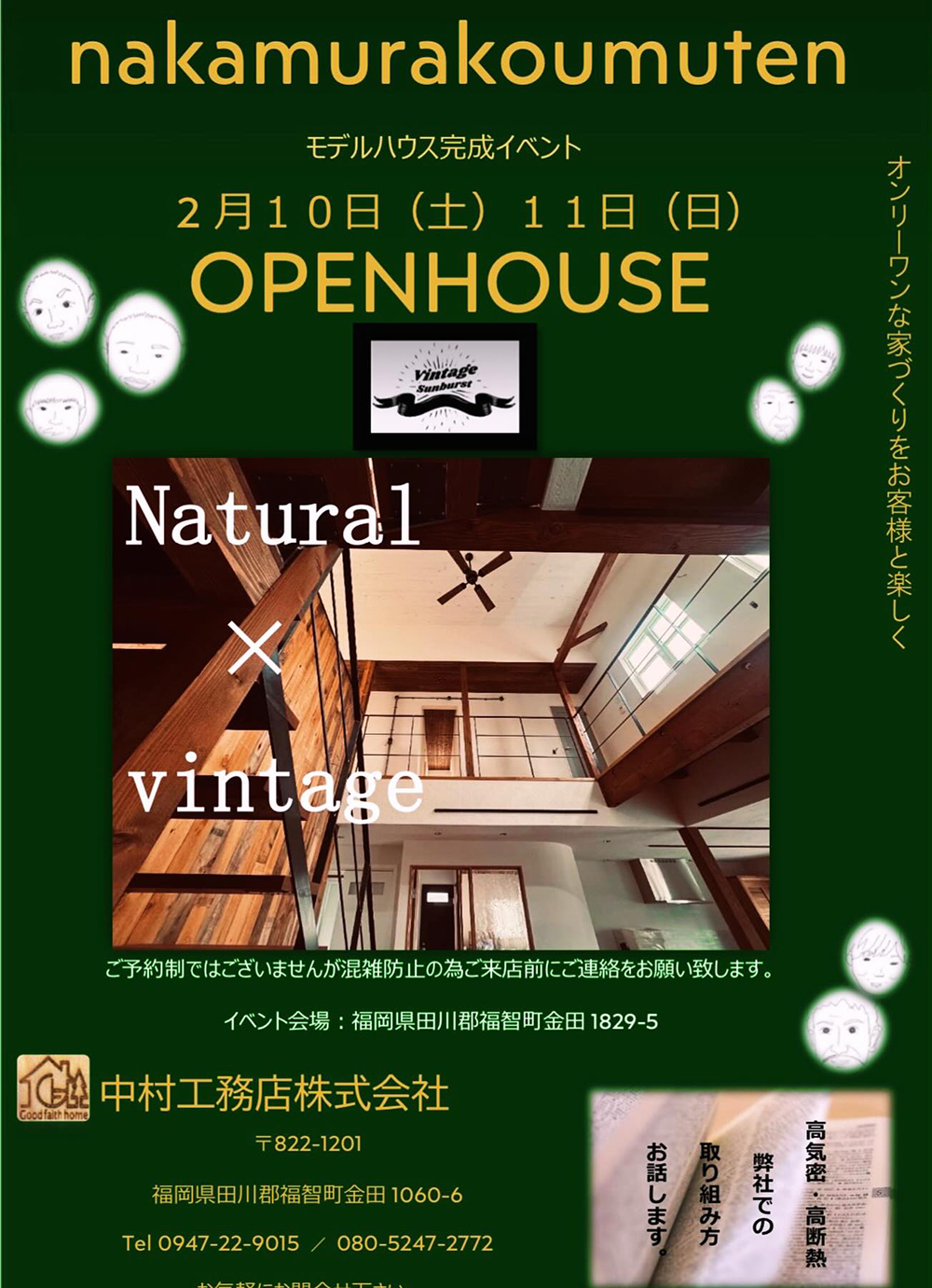 オープンハウスのお知らせ