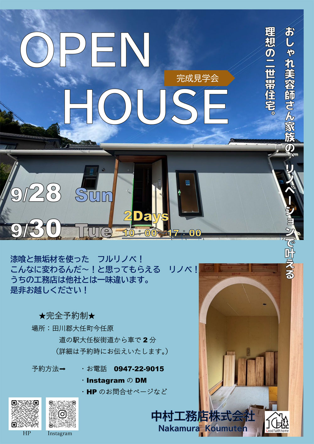 完成見学会