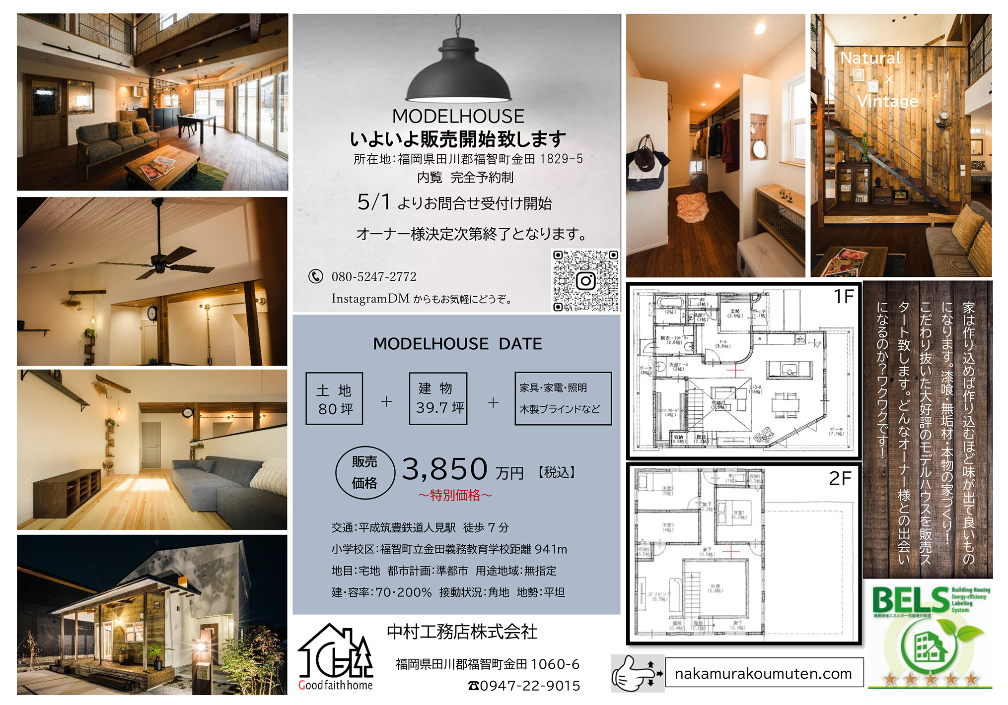 新築モデルハウス販売開始